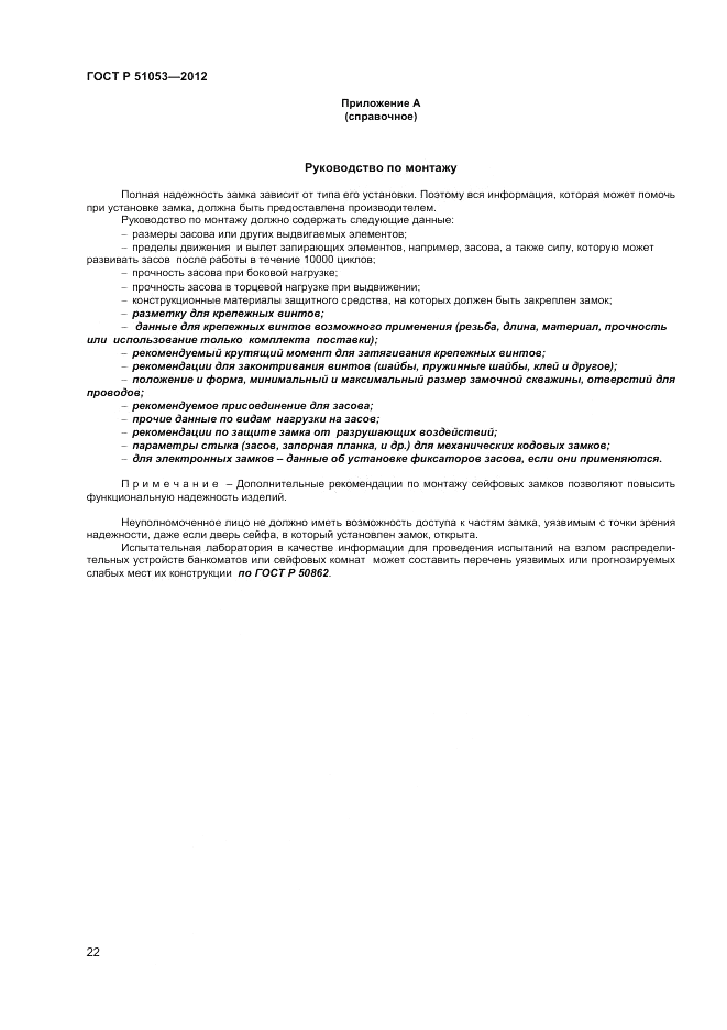 ГОСТ Р 51053-2012, страница 26