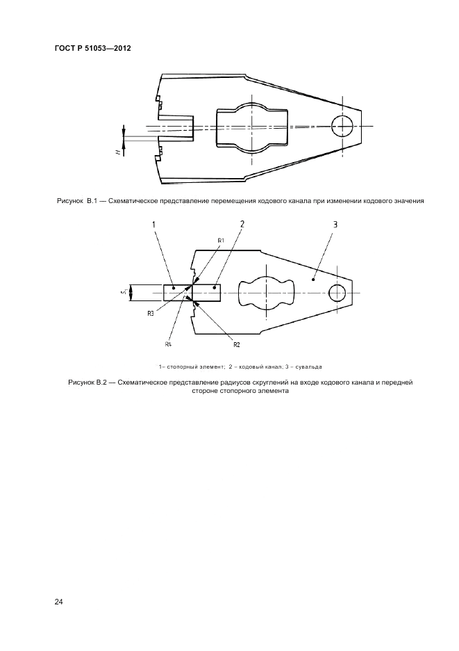 ГОСТ Р 51053-2012, страница 28