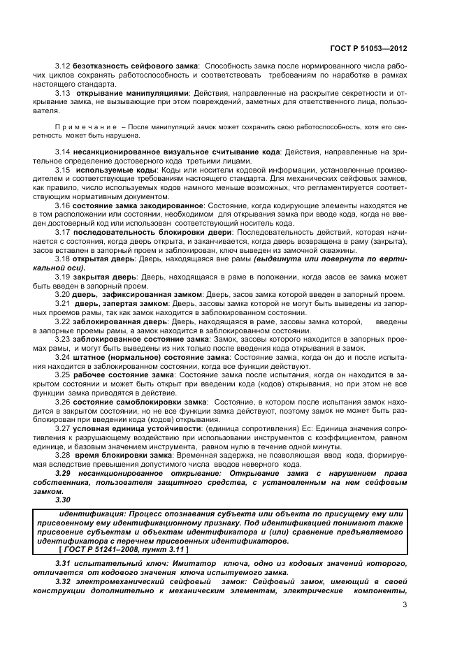 ГОСТ Р 51053-2012, страница 7