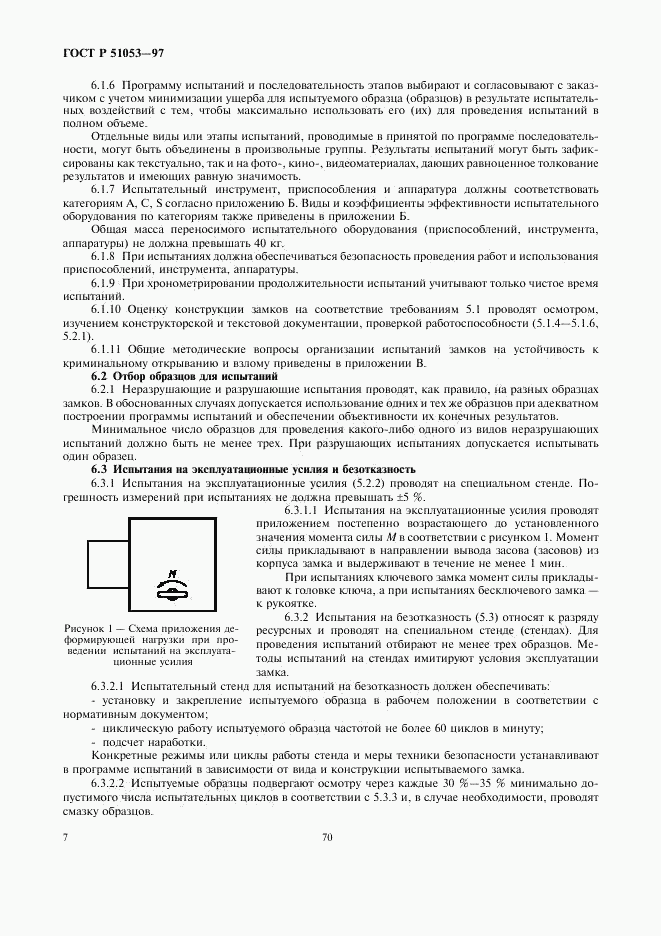 ГОСТ Р 51053-97, страница 9
