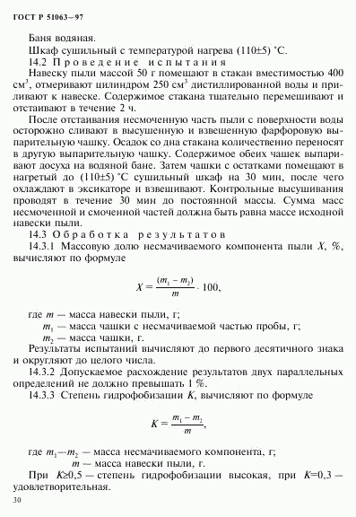 ГОСТ Р 51063-97, страница 33