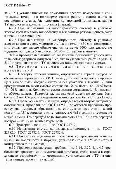 ГОСТ Р 51066-97, страница 13