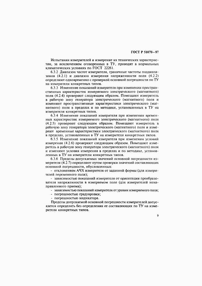ГОСТ Р 51070-97, страница 10