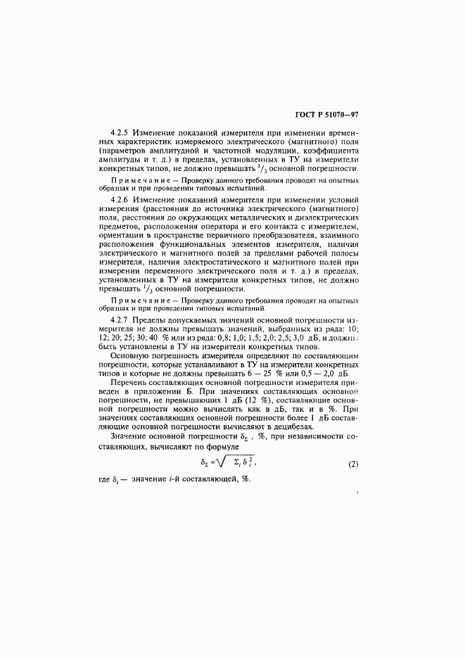 ГОСТ Р 51070-97, страница 6