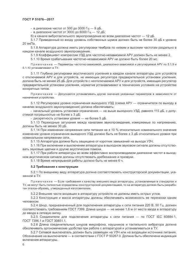 ГОСТ Р  51076-2017, страница 10