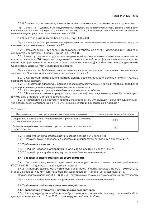 ГОСТ Р  51076-2017, страница 11