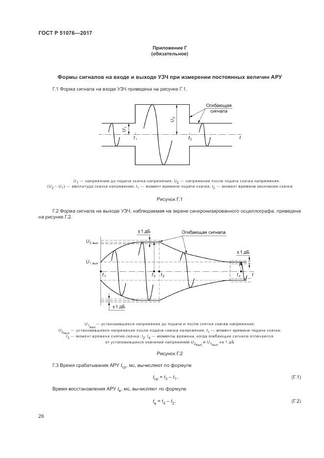 ГОСТ Р  51076-2017, страница 30