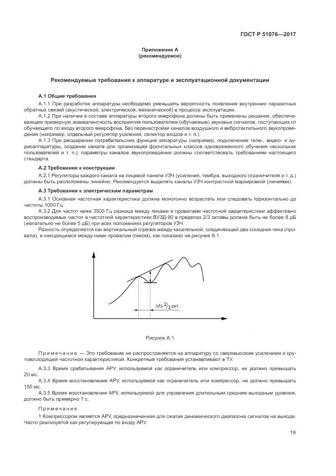 ГОСТ Р 51076-2017, страница 23