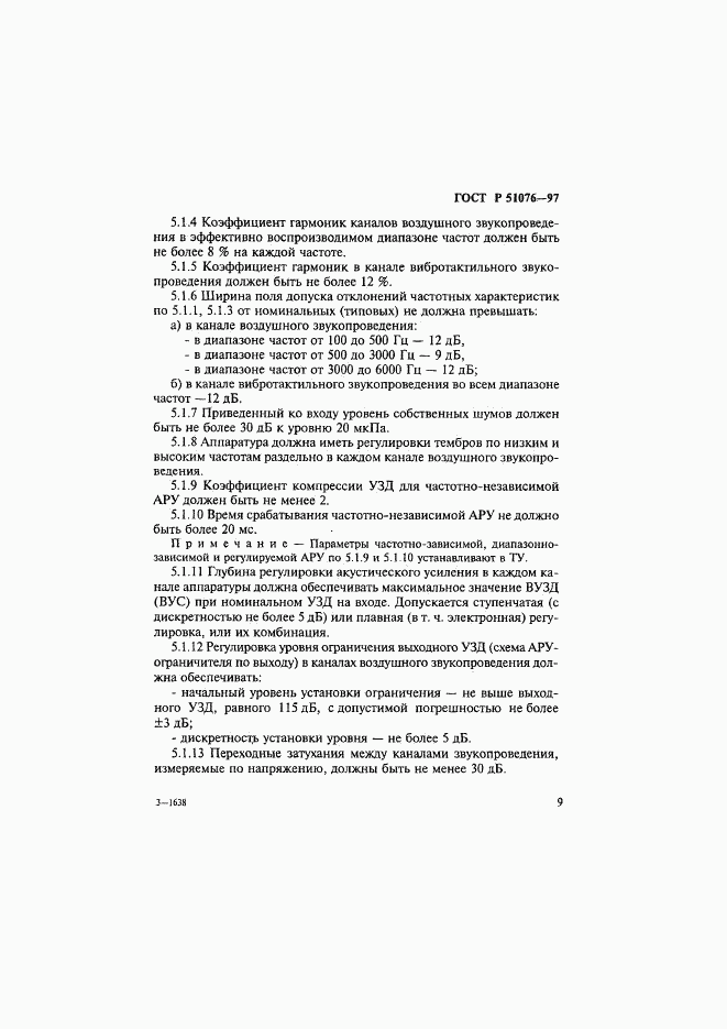 ГОСТ Р 51076-97, страница 12