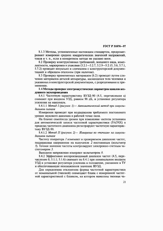 ГОСТ Р 51076-97, страница 24