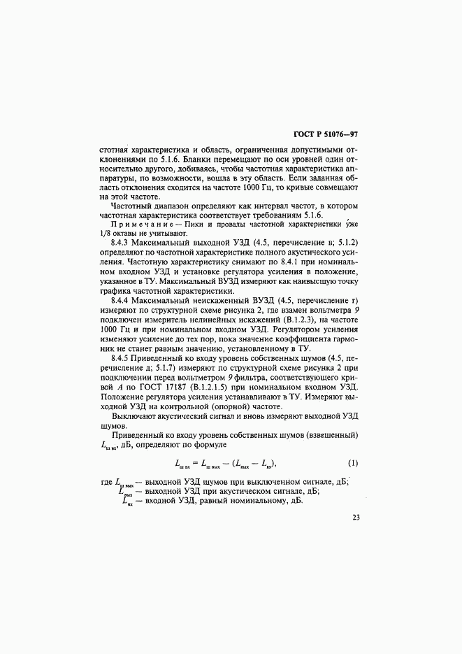 ГОСТ Р 51076-97, страница 26