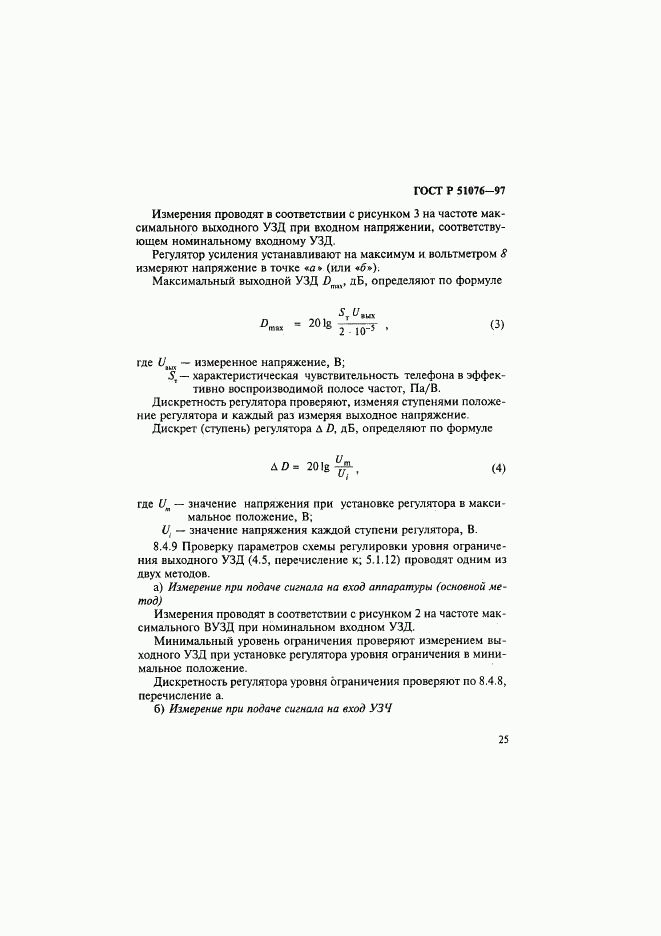 ГОСТ Р 51076-97, страница 28