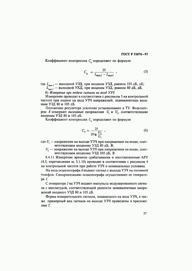 ГОСТ Р 51076-97, страница 30