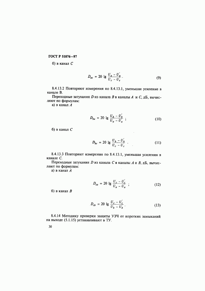 ГОСТ Р 51076-97, страница 33