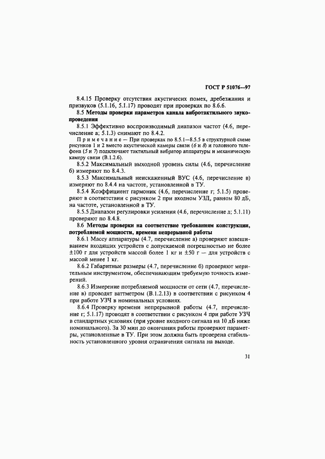ГОСТ Р 51076-97, страница 34