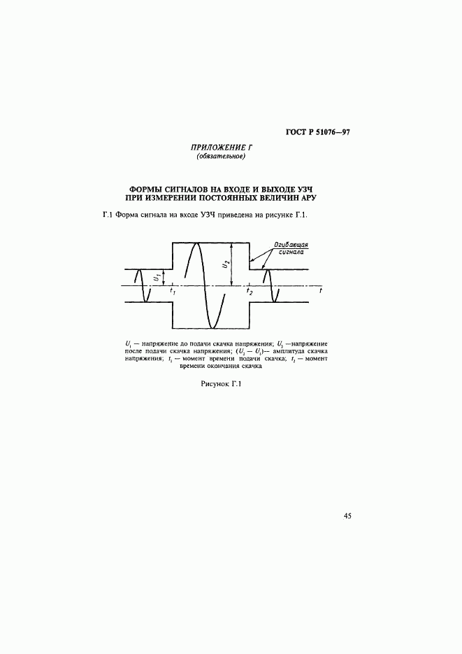 ГОСТ Р 51076-97, страница 48