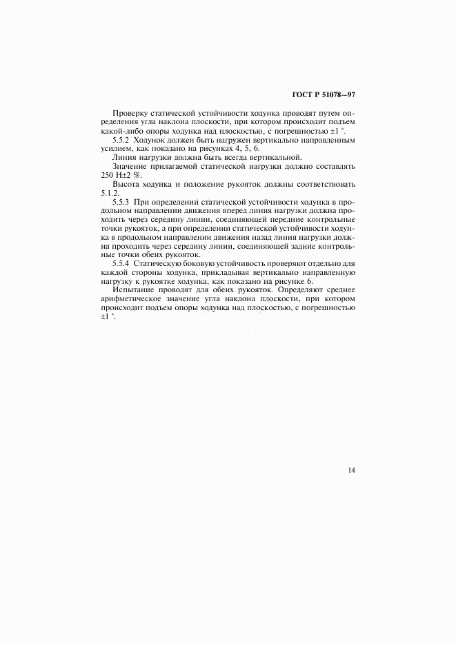 ГОСТ Р 51078-97, страница 17