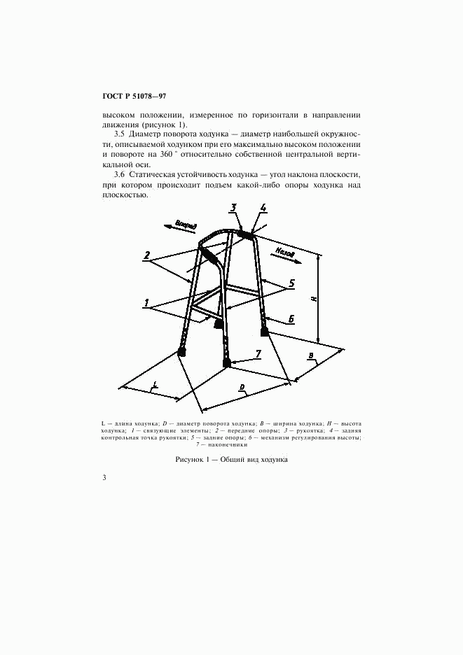 ГОСТ Р 51078-97, страница 6