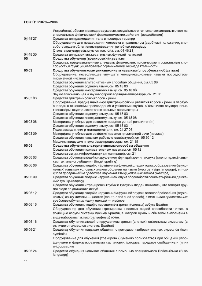 ГОСТ Р 51079-2006, страница 15