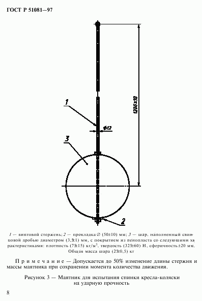 ГОСТ Р 51081-97, страница 11