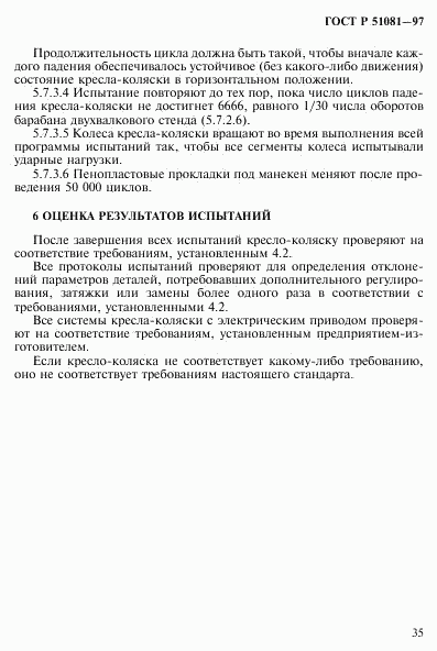 ГОСТ Р 51081-97, страница 38