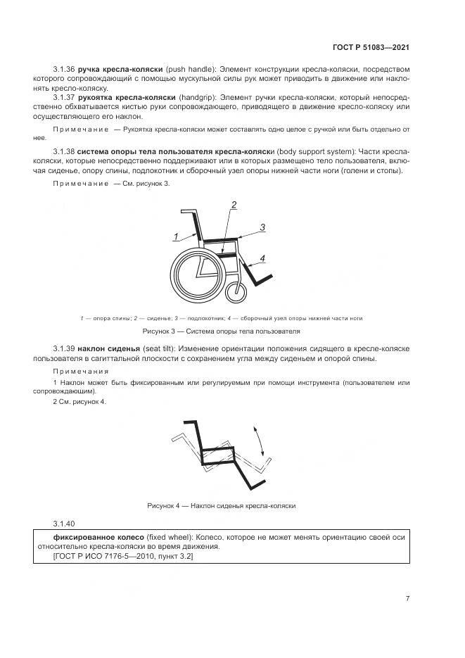 ГОСТ Р  51083-2021, страница 11