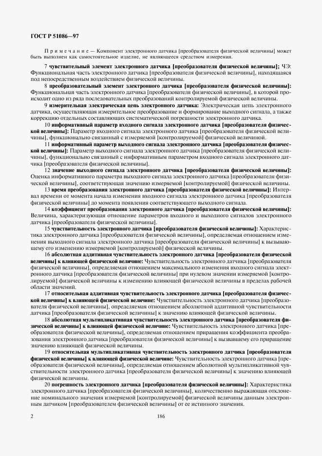 ГОСТ Р 51086-97, страница 6