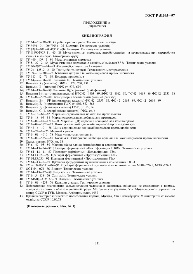 ГОСТ Р 51095-97, страница 10