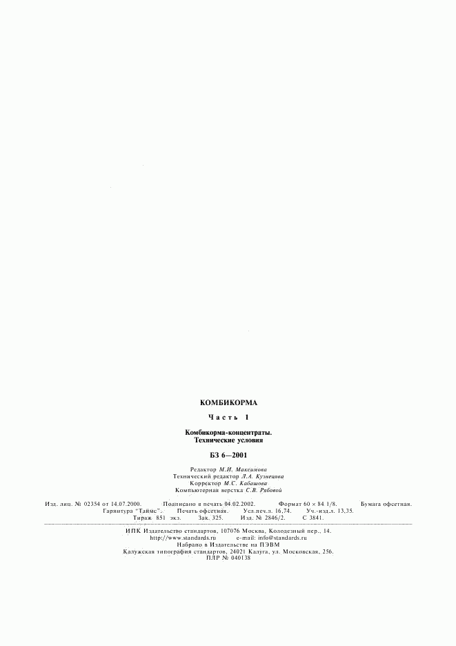 ГОСТ Р 51095-97, страница 13