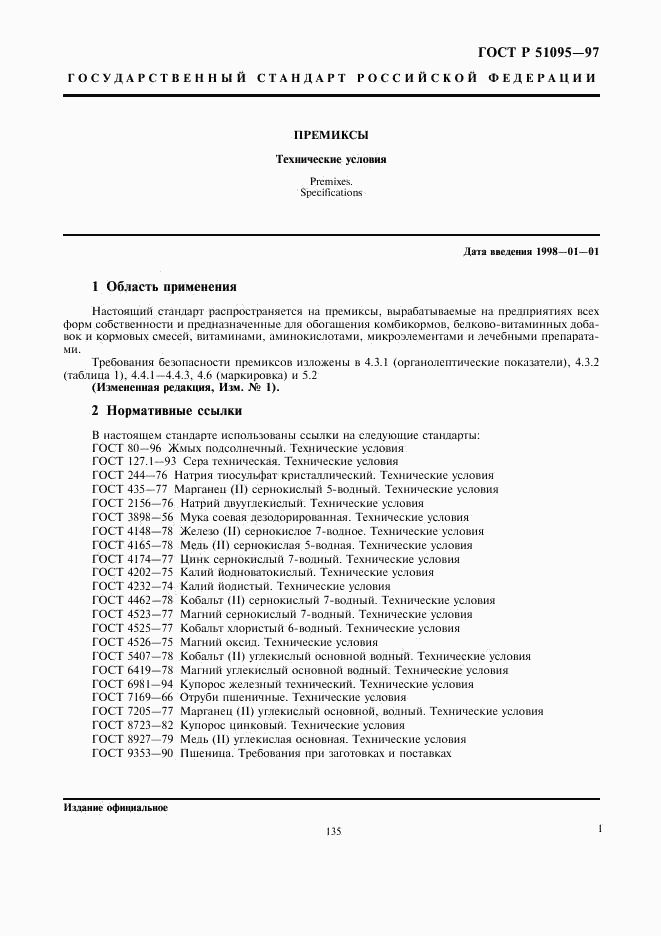 ГОСТ Р 51095-97, страница 4
