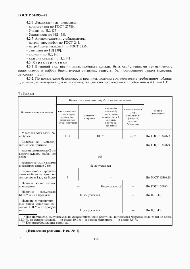 ГОСТ Р 51095-97, страница 7