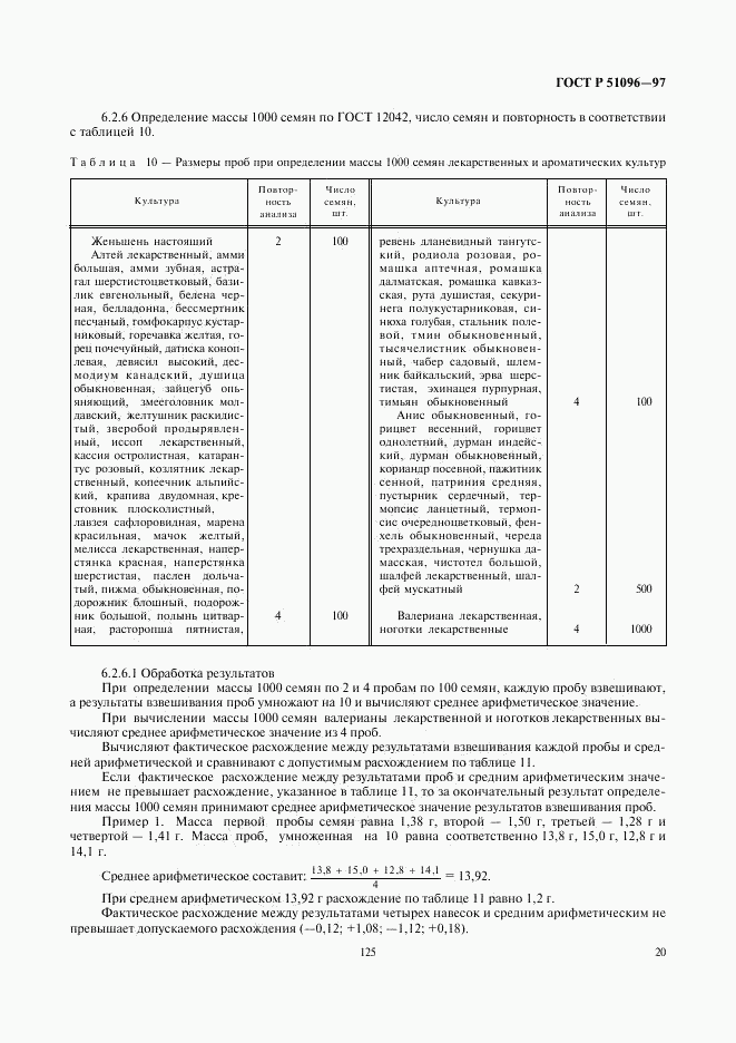 ГОСТ Р 51096-97, страница 23