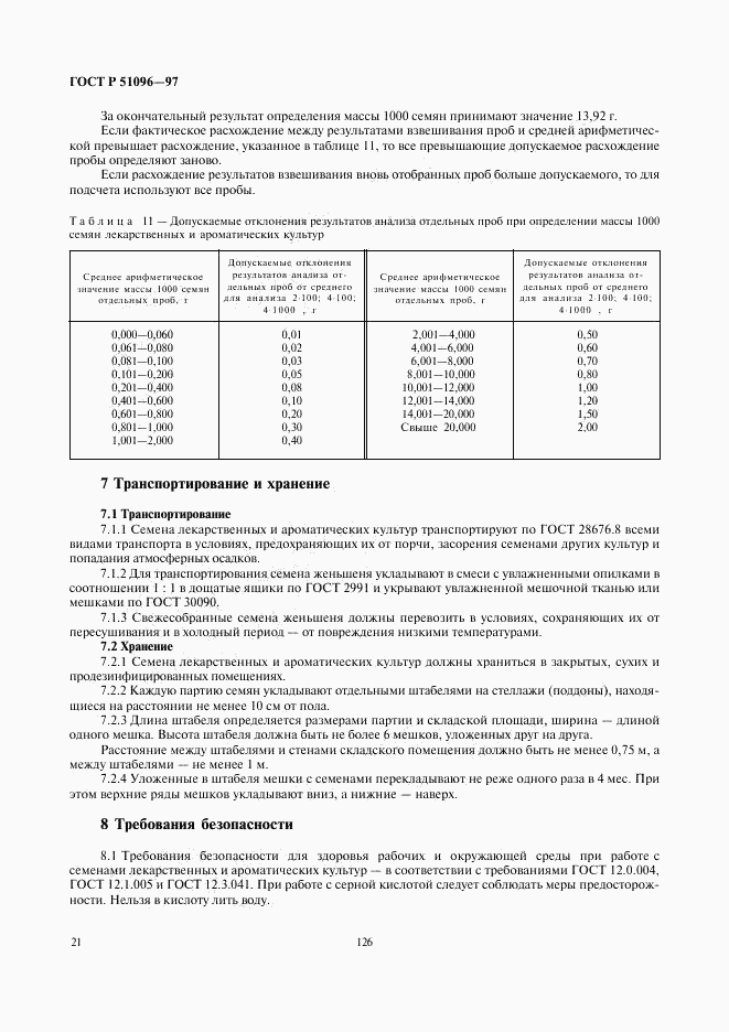 ГОСТ Р 51096-97, страница 24