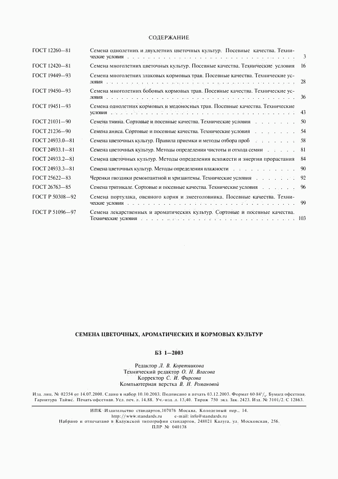 ГОСТ Р 51096-97, страница 26