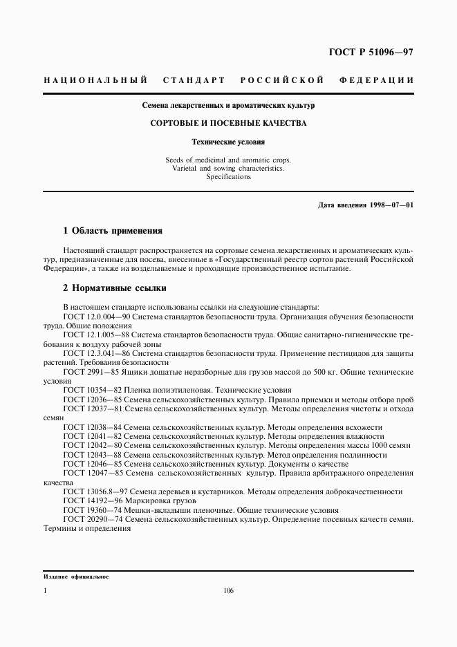 ГОСТ Р 51096-97, страница 4