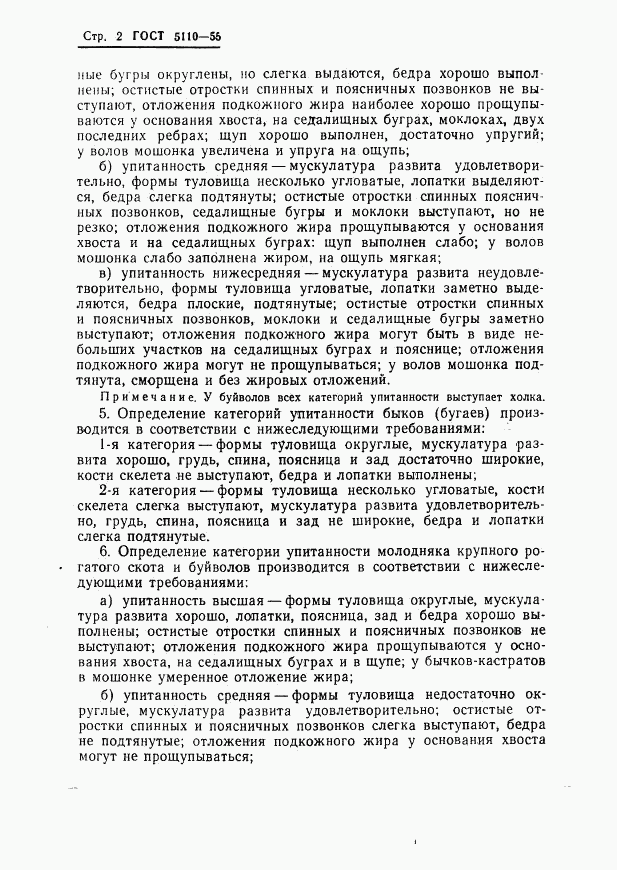 ГОСТ 5110-55, страница 3