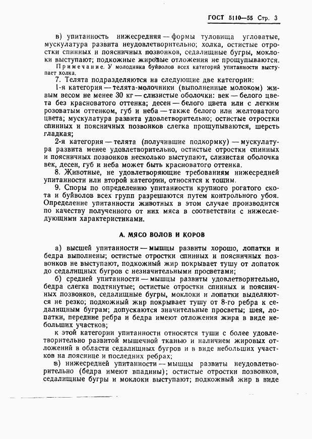 ГОСТ 5110-55, страница 4