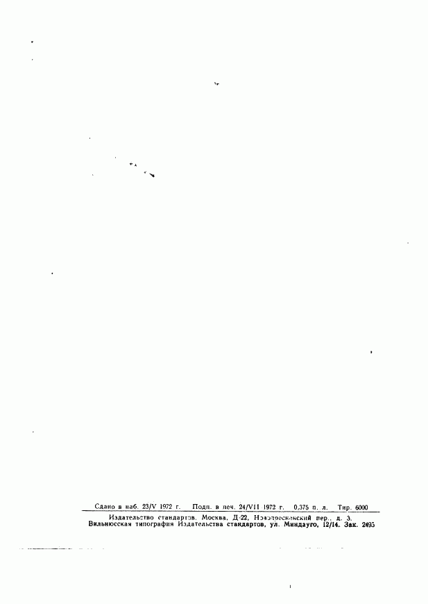 ГОСТ 5110-55, страница 6