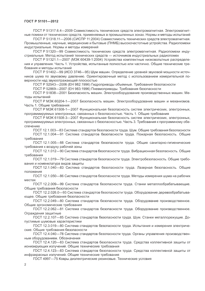 ГОСТ Р 51101-2012, страница 6