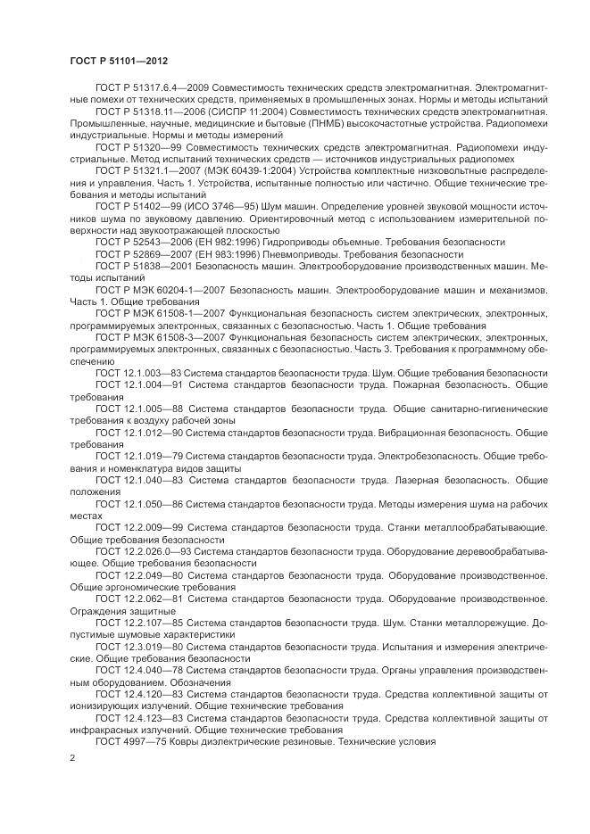 ГОСТ Р 51101-2012, страница 6