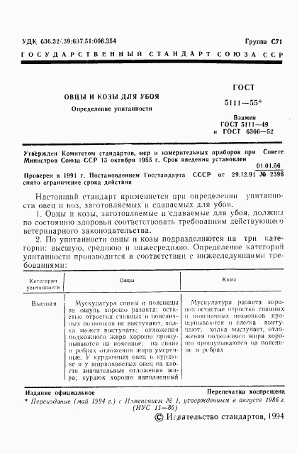 ГОСТ 5111-55, страница 2