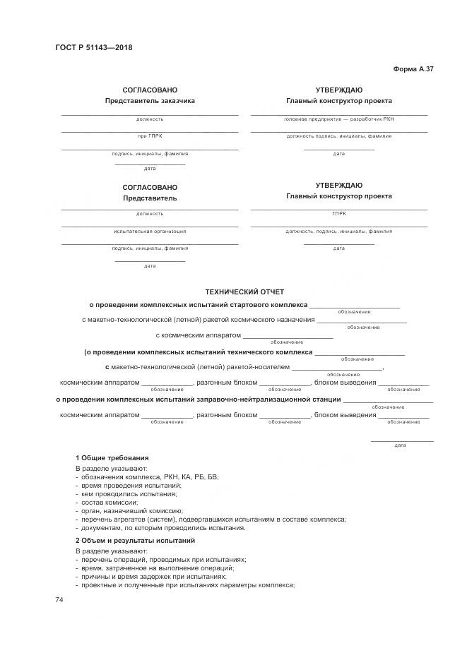 ГОСТ Р  51143-2018, страница 82