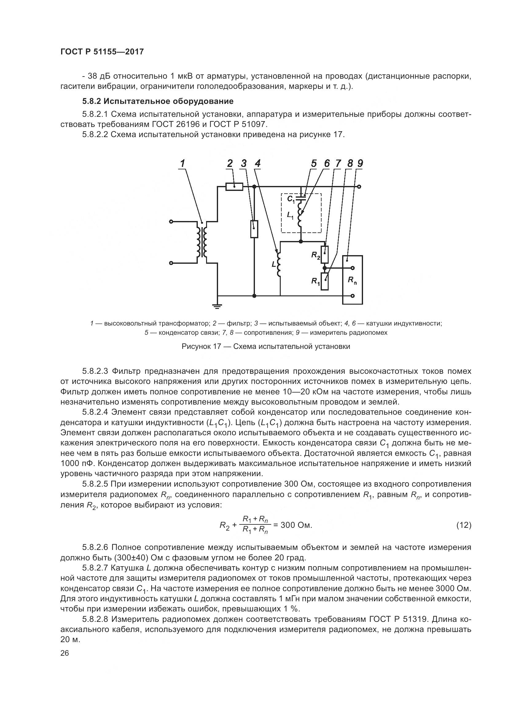 ГОСТ Р  51155-2017, страница 30