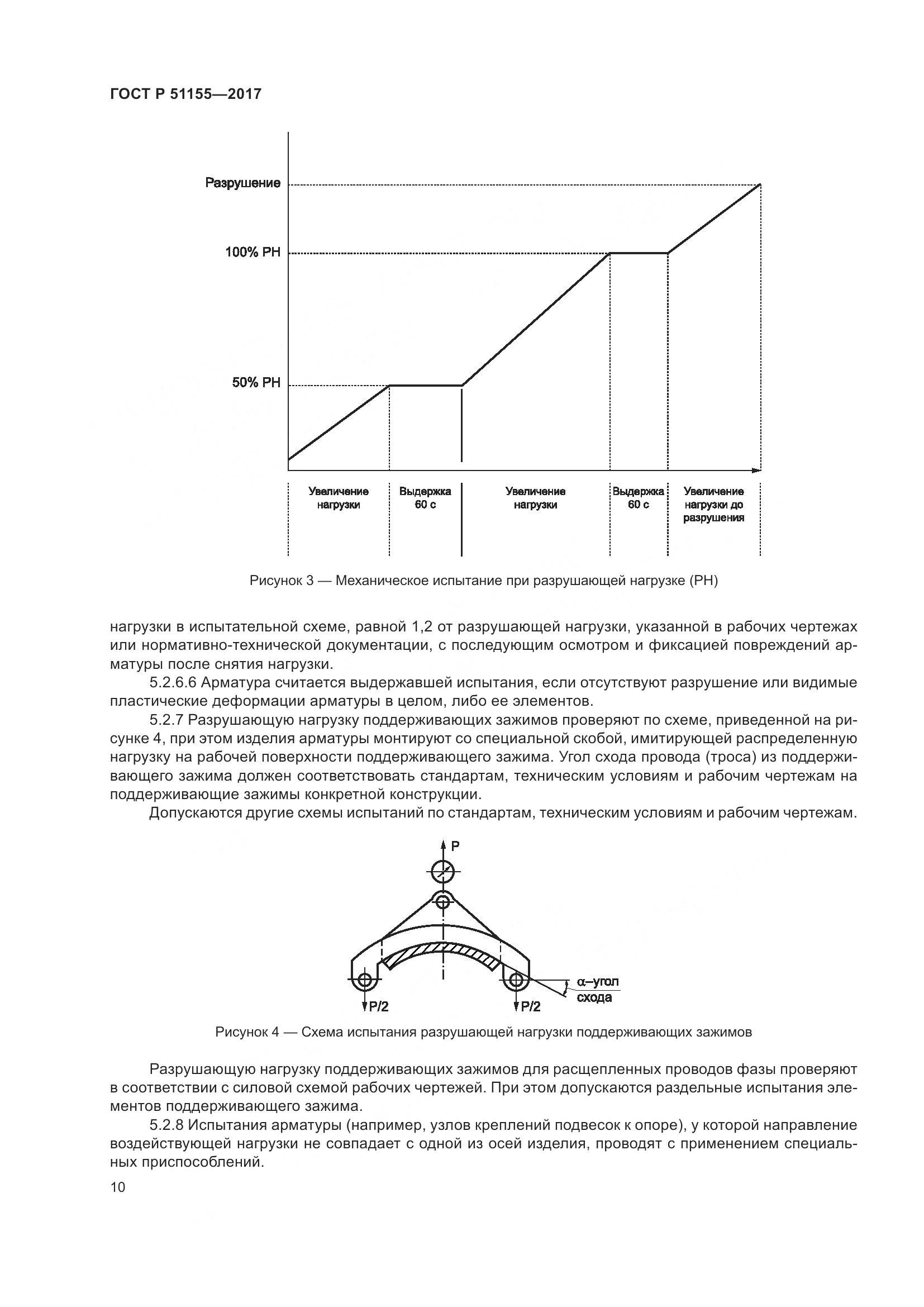 ГОСТ Р 51155-2017, страница 14