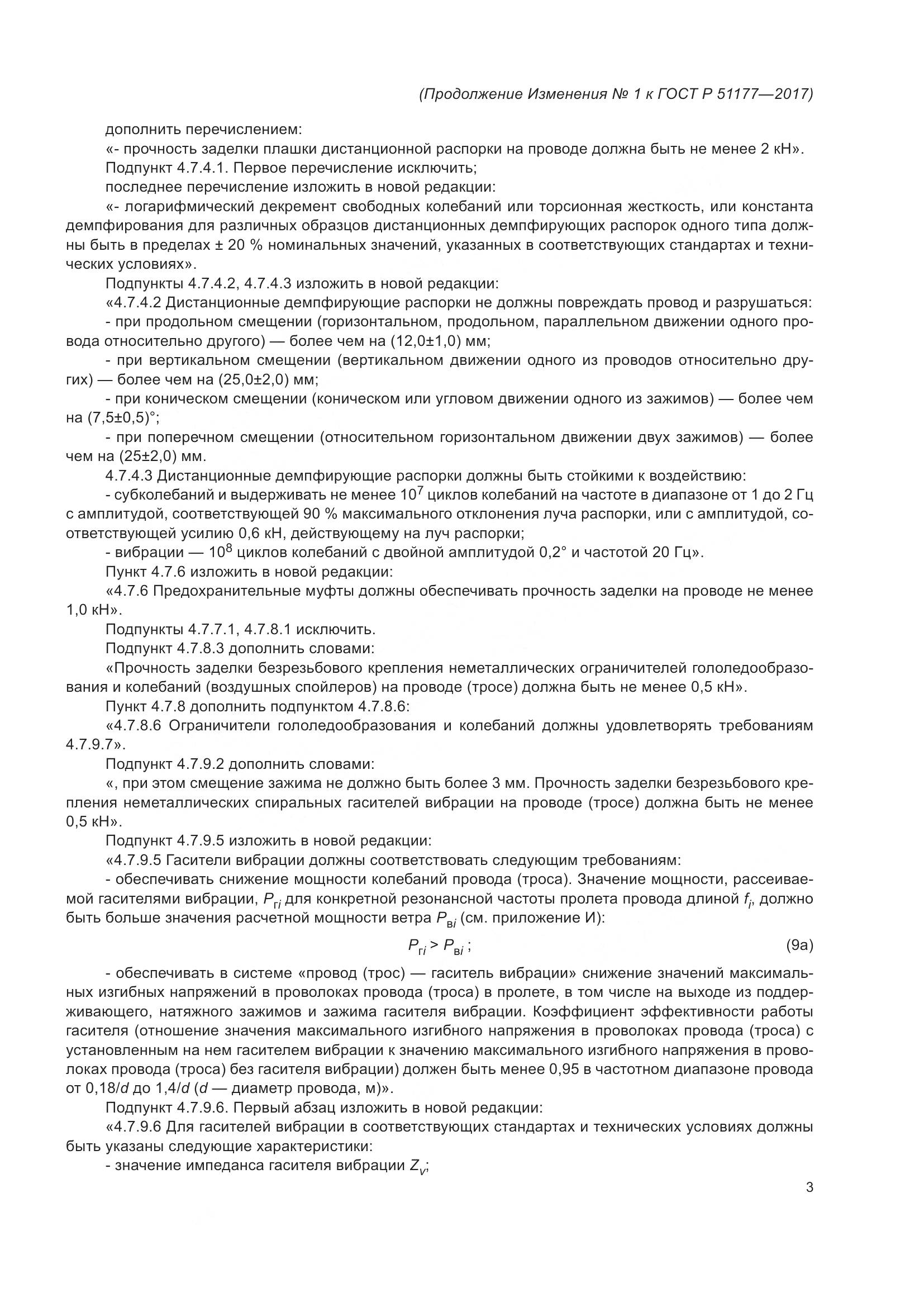 ГОСТ Р  51177-2017, страница 31