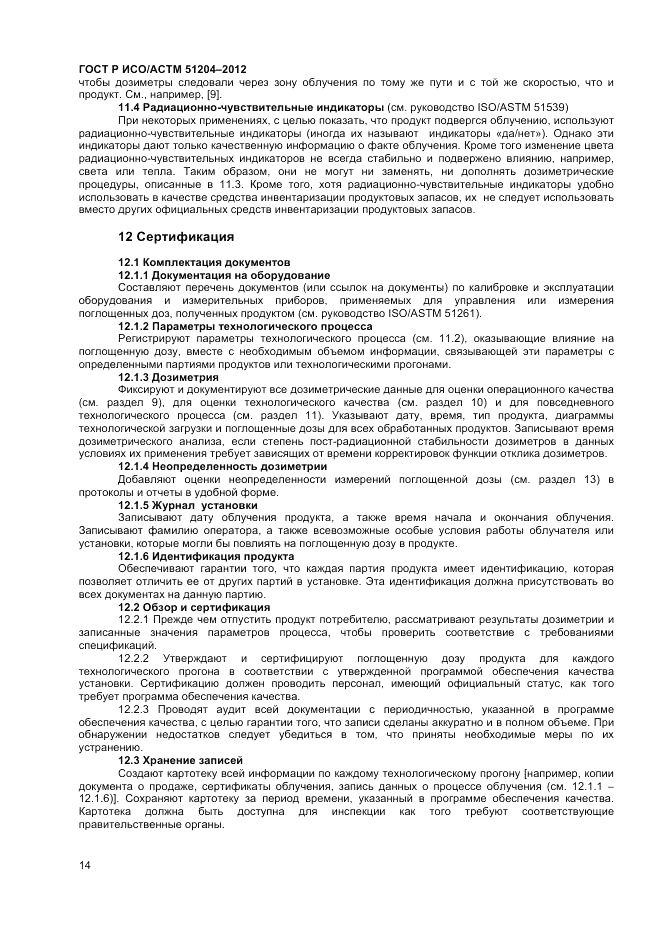ГОСТ Р ИСО/АСТМ  51204-2012, страница 16
