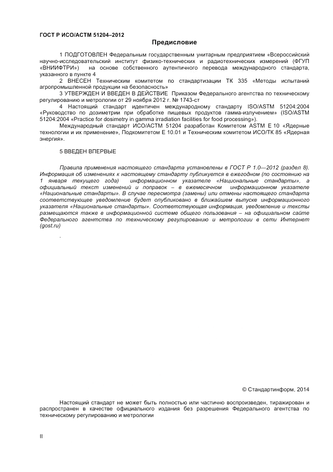 ГОСТ Р ИСО/АСТМ  51204-2012, страница 2