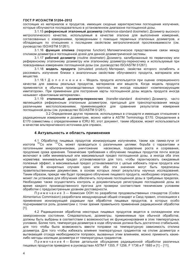 ГОСТ Р ИСО/АСТМ  51204-2012, страница 6