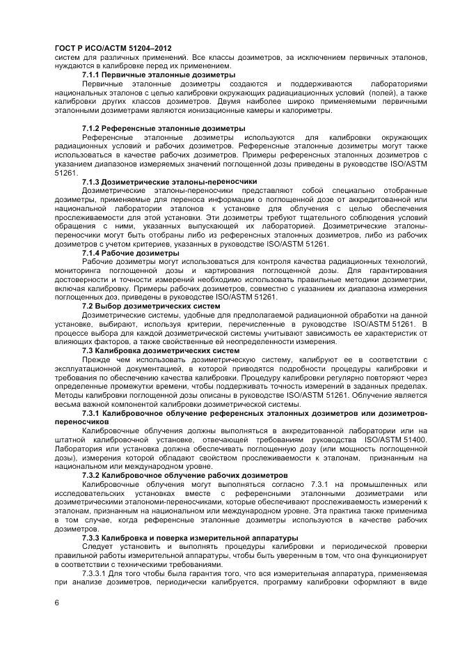 ГОСТ Р ИСО/АСТМ  51204-2012, страница 8