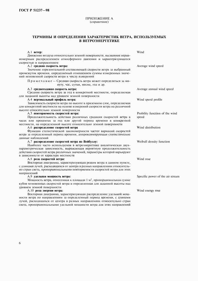 ГОСТ Р 51237-98, страница 10